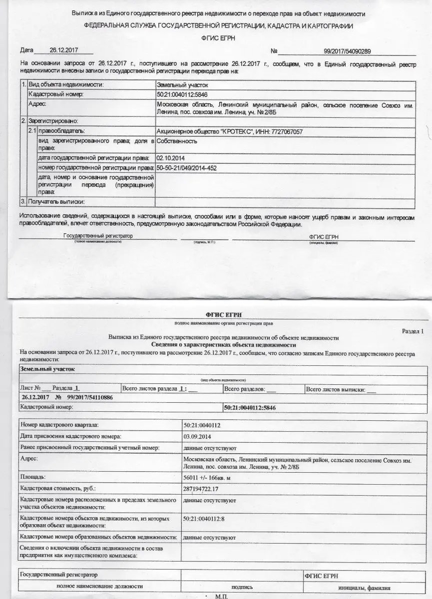 выписка из егрн