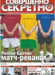 Газета «Совершенно Секретно», выпуск 7/230