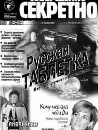 Газета «Совершенно Секретно», выпуск 9/160