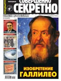 Газета «Совершенно Секретно», выпуск 11/26