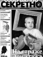Газета «Совершенно Секретно», выпуск 9/208