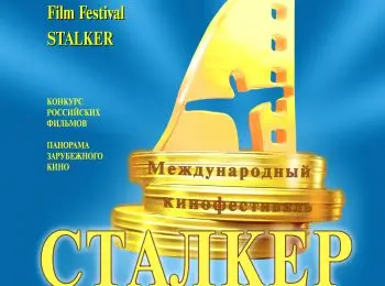 «СТАЛКЕР» ПОКАЖЕТ ЛУЧШИЕ ФИЛЬМЫ ГОДА - Совершенно Секретно «СТАЛКЕР» ПОКАЖЕТ ЛУЧШИЕ ФИЛЬМЫ ГОДА - Совершенно Секретно
