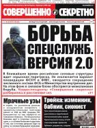 Газета «Совершенно Секретно», выпуск 06/335