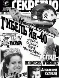 Газета «Совершенно Секретно», выпуск 5/132