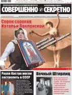 Газета «Совершенно Секретно», выпуск 10/399, октябрь 2017