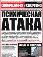 Газета «Совершенно Секретно», выпуск 30/359