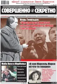 Газета «Совершенно Секретно», выпуск 3/404, март 2018