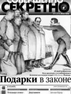 Газета «Совершенно Секретно», выпуск 5/204