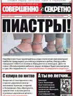 Газета «Совершенно Секретно», выпуск 19/348