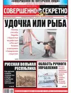 Газета «Совершенно Секретно», выпуск 5/421 Март