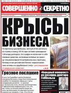 Газета «Совершенно Секретно», выпуск 31/326
