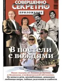 Газета «Совершенно Секретно», выпуск 2/2