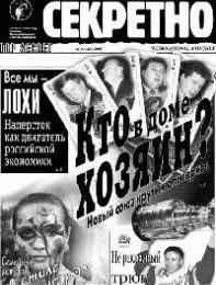 Газета «Совершенно Секретно», выпуск 9/148