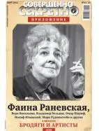 Газета «Совершенно Секретно», выпуск 3/18