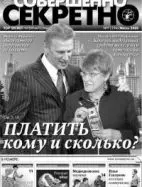 Газета «Совершенно Секретно», выпуск 7/194