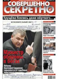 Газета «Совершенно Секретно», выпуск 9/268