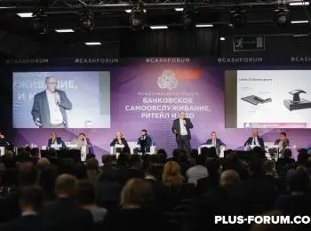 Более 1,5 тысячи человек приняли участие в ПЛАС-Форуме «Банковское самообслуживание» - Совершенно Секретно Более 1,5 тысячи человек приняли участие в ПЛАС-Форуме «Банковское самообслуживание» - Совершенно Секретно