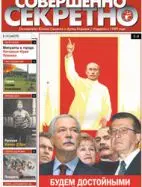 Газета «Совершенно Секретно», выпуск 12/223