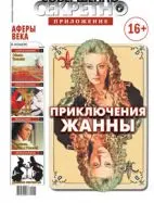 Газета «Совершенно Секретно», выпуск 12/27