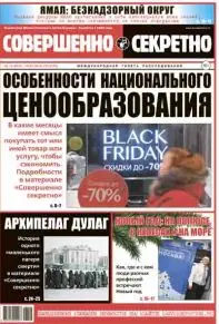 Газета «Совершенно Секретно», выпуск 15/416