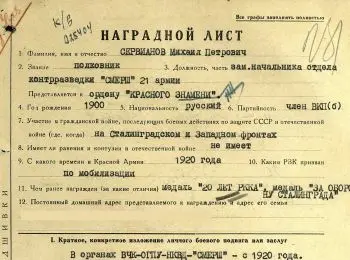 СМЕРШный юбилей - Совершенно Секретно СМЕРШный юбилей - Совершенно Секретно