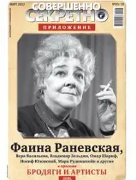 Газета «Совершенно Секретно», выпуск 3/18