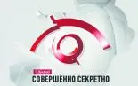 Телеканал "Совершенно секретно" закрывают по идеологическим мотивам? Телеканал "Совершенно секретно" закрывают по идеологическим мотивам?