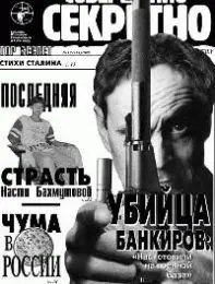 Газета «Совершенно Секретно», выпуск 10/115