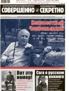 Газета «Совершенно Секретно», выпуск 7/408, июль 2018