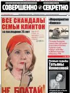 Газета «Совершенно Секретно», выпуск 11/388, ноябрь 2016