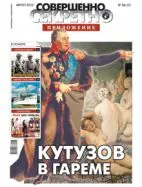 Газета «Совершенно Секретно», выпуск 8/23