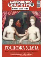 Газета «Совершенно Секретно», выпуск 5/9