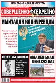Газета «Совершенно Секретно», выпуск 6/422 Март 2019
