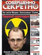 Газета «Совершенно Секретно», выпуск 4/263