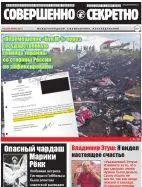 Газета «Совершенно Секретно», выпуск 6/395, июнь 2017