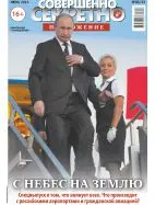 Газета «Совершенно Секретно», выпуск 6/33