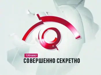 Телеканал «Совершенно секретно» стартует в интернете - Совершенно Секретно