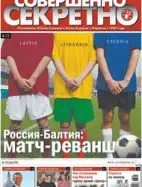 Газета «Совершенно Секретно», выпуск 7/230