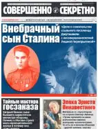 Газета «Совершенно Секретно», выпуск 2/379, февраль 2016