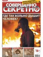 Газета «Совершенно Секретно», выпуск 3/298