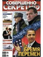 Газета «Совершенно Секретно», выпуск 12/235