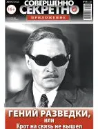 Газета «Совершенно Секретно», выпуск 8/35