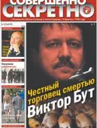 Газета «Совершенно Секретно», выпуск 4/227