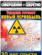 Газета «Совершенно Секретно», выпуск 4/381, апрель 2016