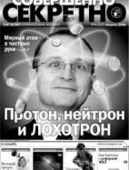 Газета «Совершенно Секретно», выпуск 4/203