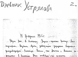 Неизвестный «харбинский дневник» национал-большевика № 1 - Совершенно Секретно Неизвестный «харбинский дневник» национал-большевика № 1 - Совершенно Секретно