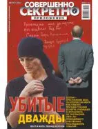 Газета «Совершенно Секретно», выпуск 7/11