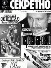 Газета «Совершенно Секретно», выпуск 2/141