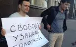«Узников Болотной» поддержали пикетами «Узников Болотной» поддержали пикетами