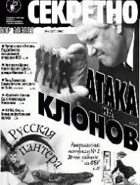 Газета «Совершенно Секретно», выпуск 6/157